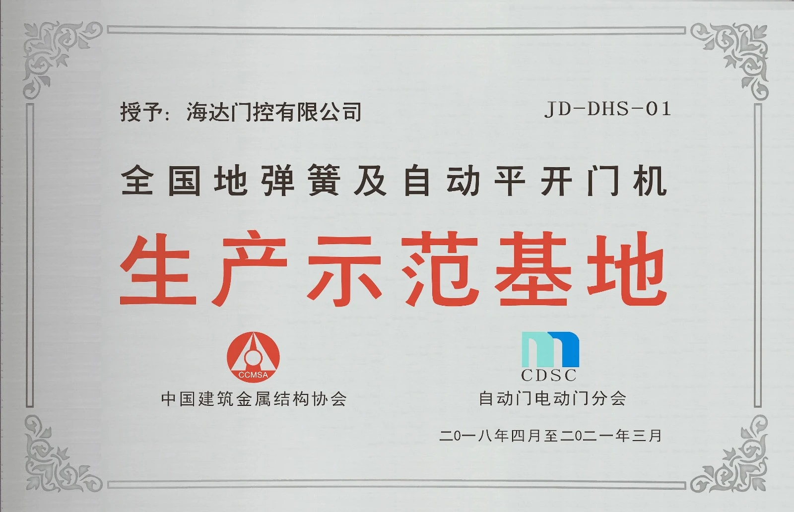National Floor Spring and Automatic Swing Door Machine Production Demonstration Base.jpg